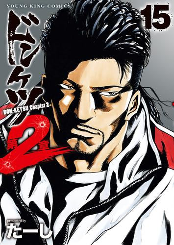 ドンケツ第2章(1-15巻 最新刊)