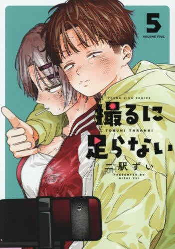 撮るに足らない (1-5巻 最新刊)