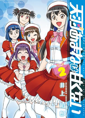 天羽あまねは甘くない (1-2巻 全巻)