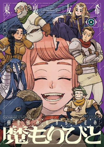 魔もりびと (1-6巻 全巻)