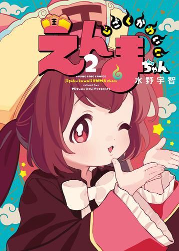 Enma-chan no Result - sampul volume 1 edisi alternatif