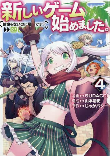 新しいゲーム始めました。@COMIC~使命もないのに最強です?~ (1-4巻 最新刊)
