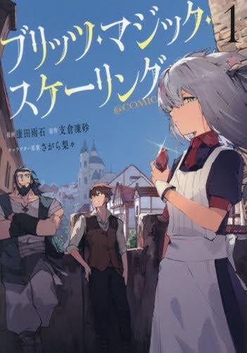 ブリッツ・マジック・スケーリング@COMIC (1巻 最新刊)