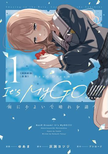 BanG Dream! It's MyGO!!!!! バンドリ イッツマイゴ 雨にそよいで晴れを請う(1) カード付き特装版