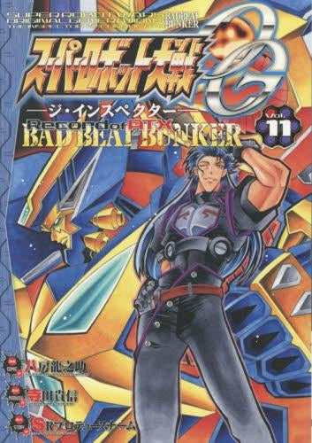 スーパーロボット大戦OG -ジ・インスペクター- Record of ATXBAD BEAT BUNKER (1-11巻 最新刊)