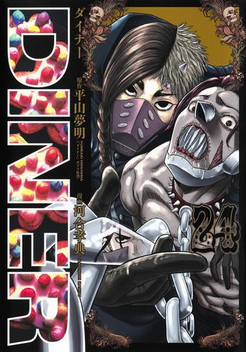 DINER ダイナー(1-24巻 最新刊)
