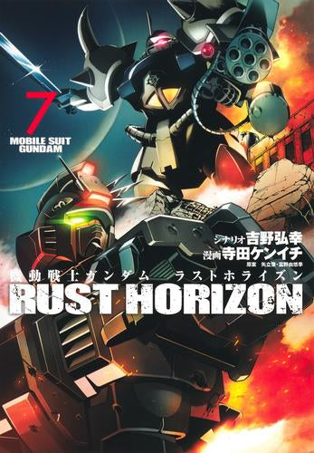 機動戦士ガンダム ラストホライズン (1-7巻 最新刊)