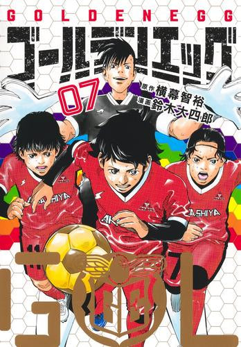 ゴールデンエッグ (1-9巻 最新刊)