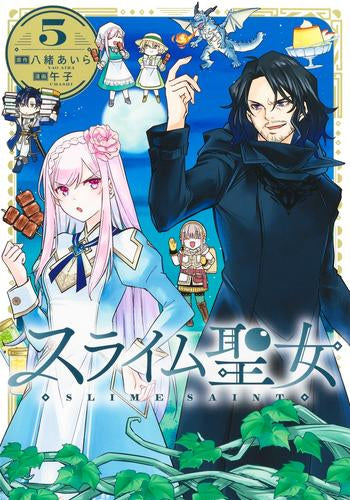 スライム聖女 (1-5巻 最新刊)