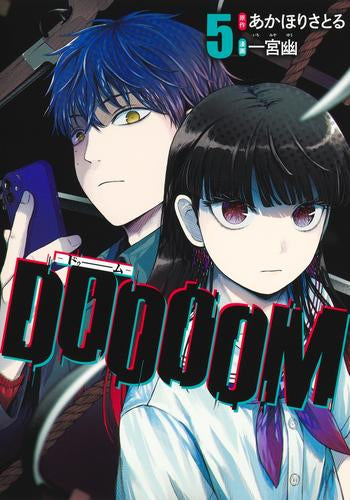DOOOOM-ドゥーム- (1-5巻 最新刊)