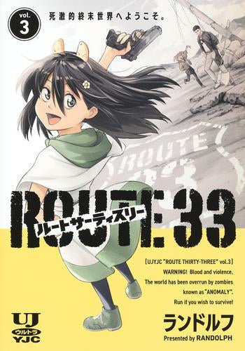 ルートサーティスリー~ROUTE 33~ (1-3巻 全巻)
