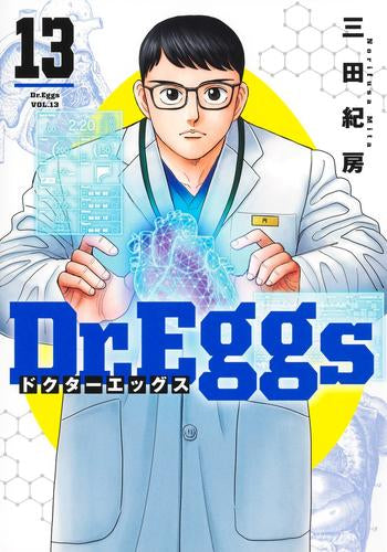 Dr.Eggsドクターエッグス (1-13巻 最新刊) – world-manga10