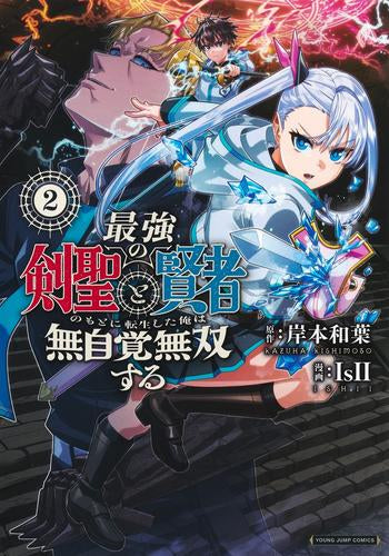 最強の剣聖と賢者のもとに転生した俺は無自覚無双する (1-2巻 最新刊)