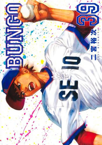 BUNGO-ブンゴ- (1-40巻 最新刊)