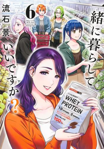 一緒に暮らしていいですか? (1-6巻 最新刊)