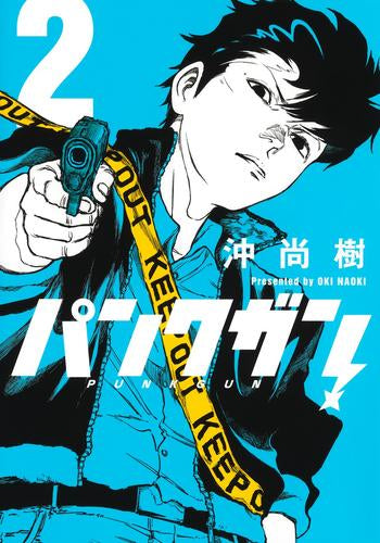 パンクガン (1-5巻 最新刊)