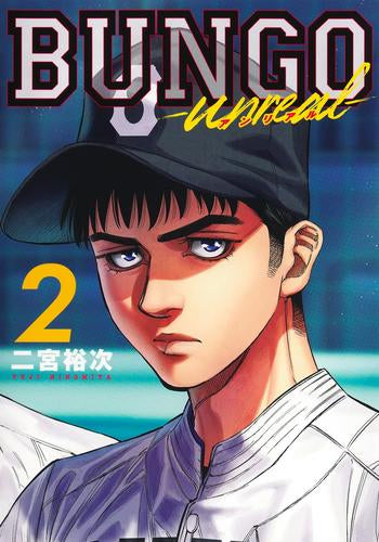 BUNGO-unreal- ブンゴ アンリアル (1-2巻 最新刊)