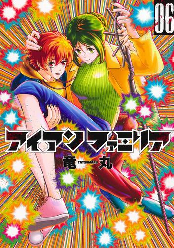 アイアンファミリア (1-6巻 全巻)