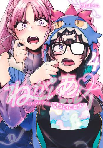 ねがいあい ~ハジメテ同士のはじらい遊戯~ (1-4巻 最新刊)