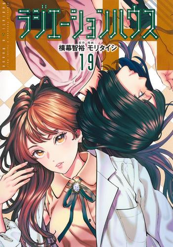ラジエーションハウス (1-19巻 最新刊)