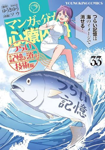 マンガで分かる心療内科 (1-34巻 最新刊)