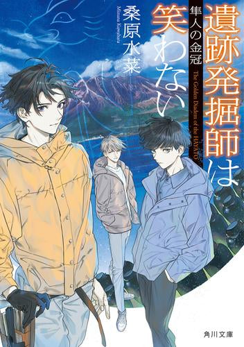 ライトノベル]遺跡発掘師は笑わない (全21冊) – world-manga10
