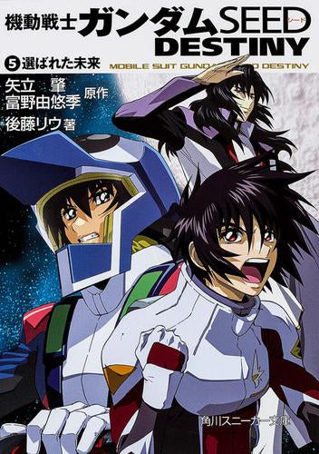 ライトノベル]機動戦士ガンダムSEED DESTINY (全5冊) – world-manga10