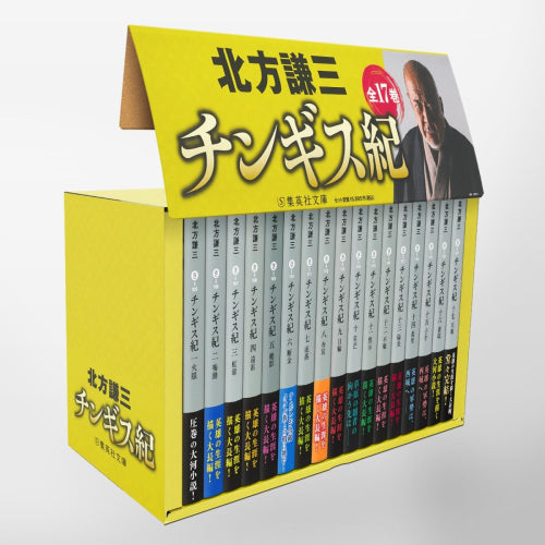 チンギス紀 全17巻 チンギス紀 全17巻BOXセット – world-manga10