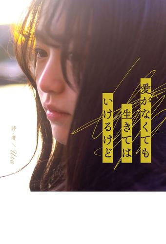 愛がなくても生きてはいけるけど (全1冊)