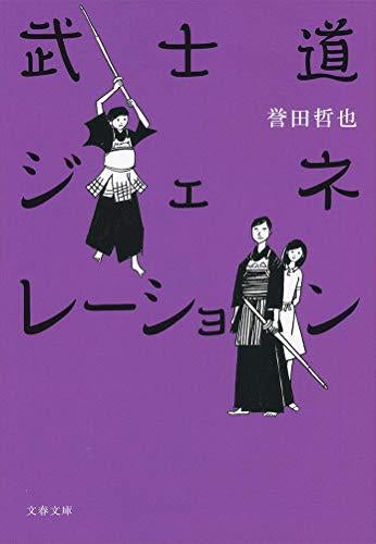 文庫]武士道シックスティーンシリーズ (全4冊) – world-manga10