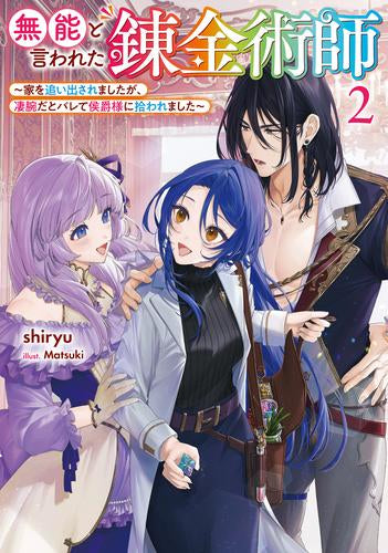 Light novel] Alchemist who was said to be incompetent -I was