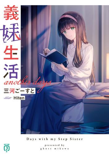 ライトノベル]義妹生活 another days (全1冊) – world-manga10
