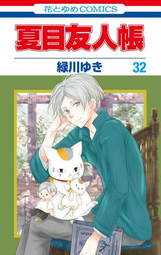 夏目友人帳 (1-33巻 最新刊)