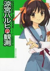 【ライトノベル】 涼宮ハルヒの観測 OFFICIAL FANBOOK