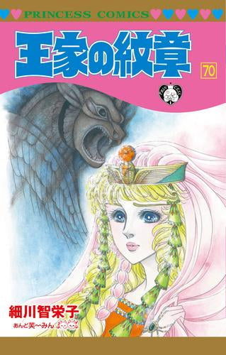【全巻セット】王家の紋章 1-70巻＋関連本 /細川知栄子 王家の紋章 (1-70巻 最新刊) – world-manga10