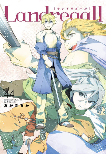 ランドリオール Landreaall (1-44巻 最新刊)
