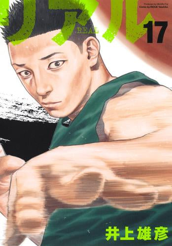 リアル REAL(1-17巻 最新刊)