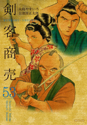 剣客商売 (1-53巻 最新刊)
