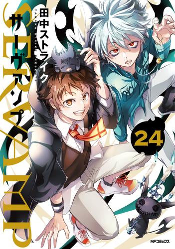 SERVAMP -サーヴァンプ- (1-24巻 全巻)