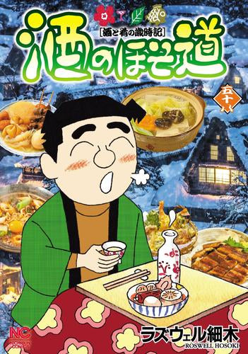 酒のほそ道 (1-57巻 最新刊) – world-manga10 酒のほそ道 (1-57巻 最新刊) – world-manga10