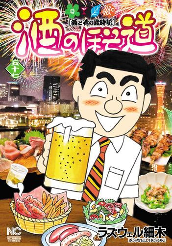 酒のほそ道 (1-58巻 最新刊)