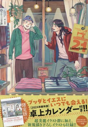 聖☆おにいさん(21) 限定版