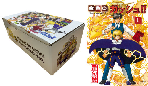 金色のガッシュ!! 完全版(1-16巻)+金色のガッシュ!!2(1-6巻 最新刊)+完全版 20周年記念オリジナル収納BOX