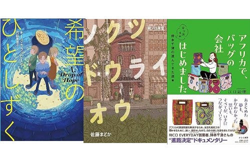 第70回 課題図書]中学生向けセット (全3冊) – world-manga10