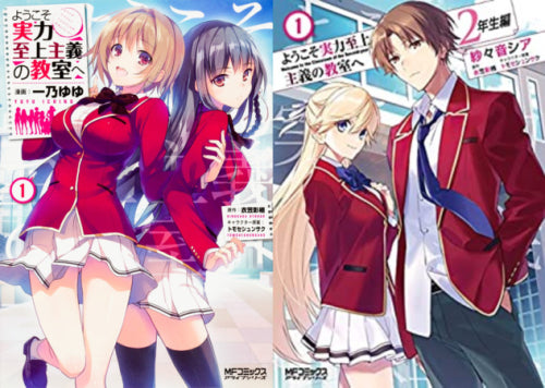ようこそ実力至上主義の教室へ コミックセット (全18冊) – world-manga10