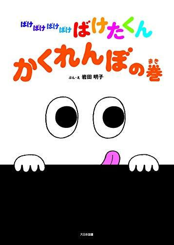 ばけばけばけばけ ばけたくん シリーズ　10冊 ばけたくんシリーズ (全10冊) – world-manga10