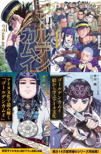 ゴールデンカムイセット (全34冊) – world-manga10