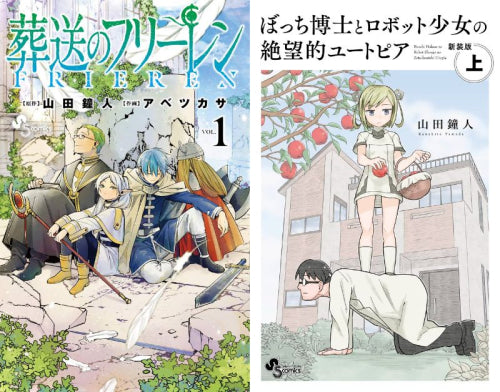 山田鐘人セット (全17冊)