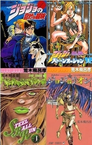 ジョジョの奇妙な冒険セット (全142冊)