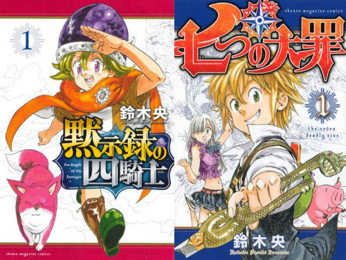 七つの大罪 セット (全67冊)